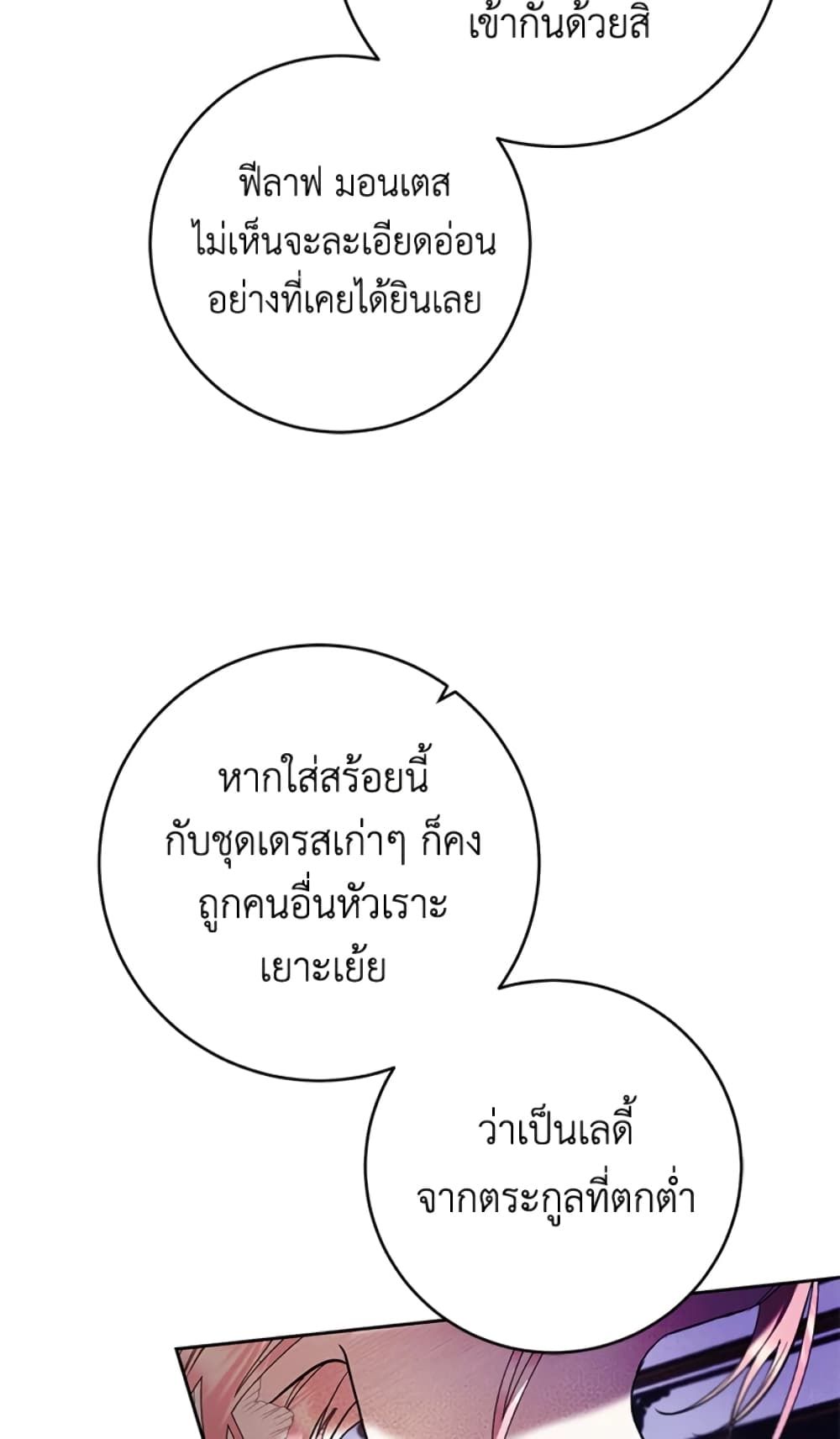What’s Wrong With Being the Villainess เป็นนางร้ายก็สบายดีนะคะ ตอนที่ 15 37