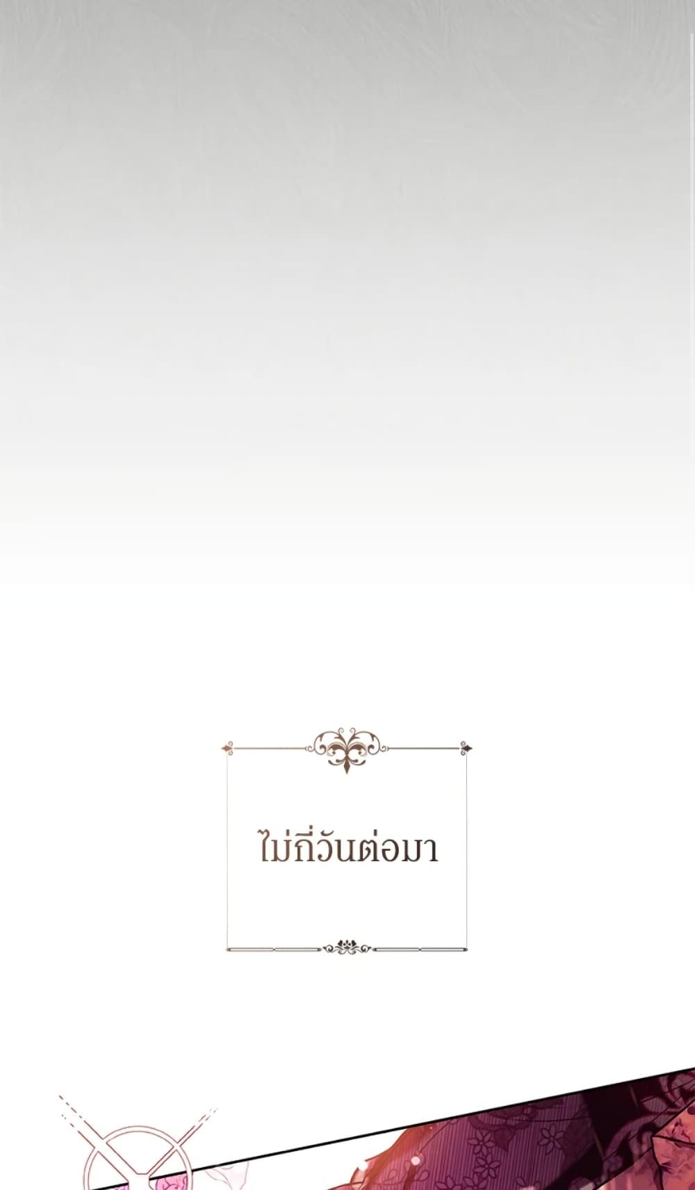 What’s Wrong With Being the Villainess เป็นนางร้ายก็สบายดีนะคะ ตอนที่ 15 43