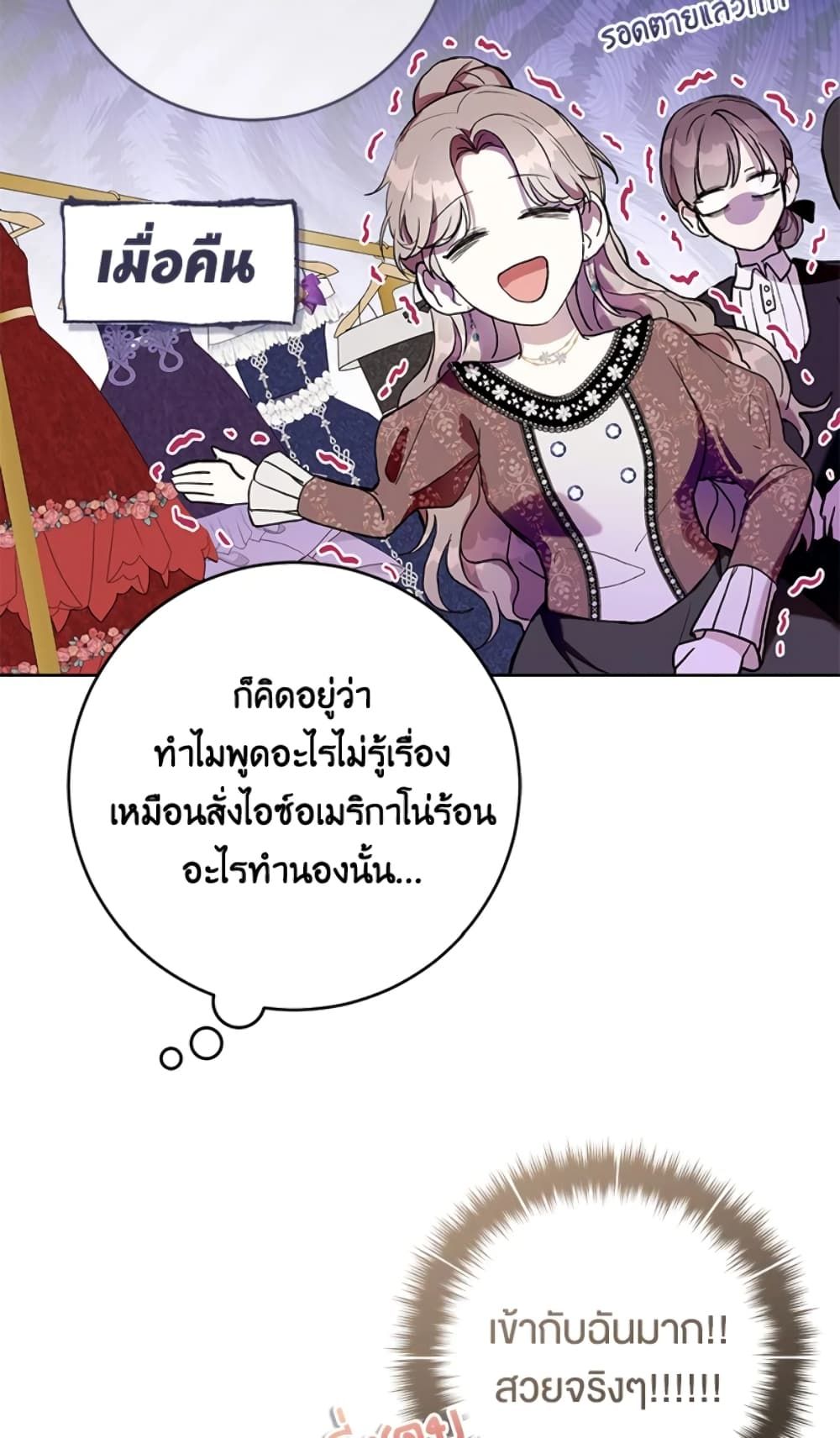 What’s Wrong With Being the Villainess เป็นนางร้ายก็สบายดีนะคะ ตอนที่ 15 46