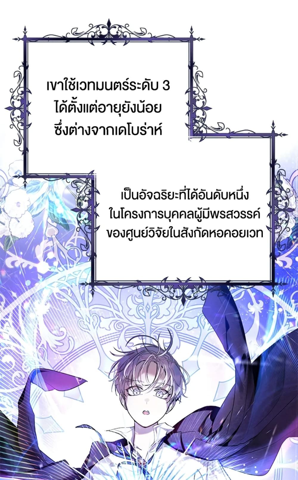 What’s Wrong With Being the Villainess เป็นนางร้ายก็สบายดีนะคะ ตอนที่ 16 10