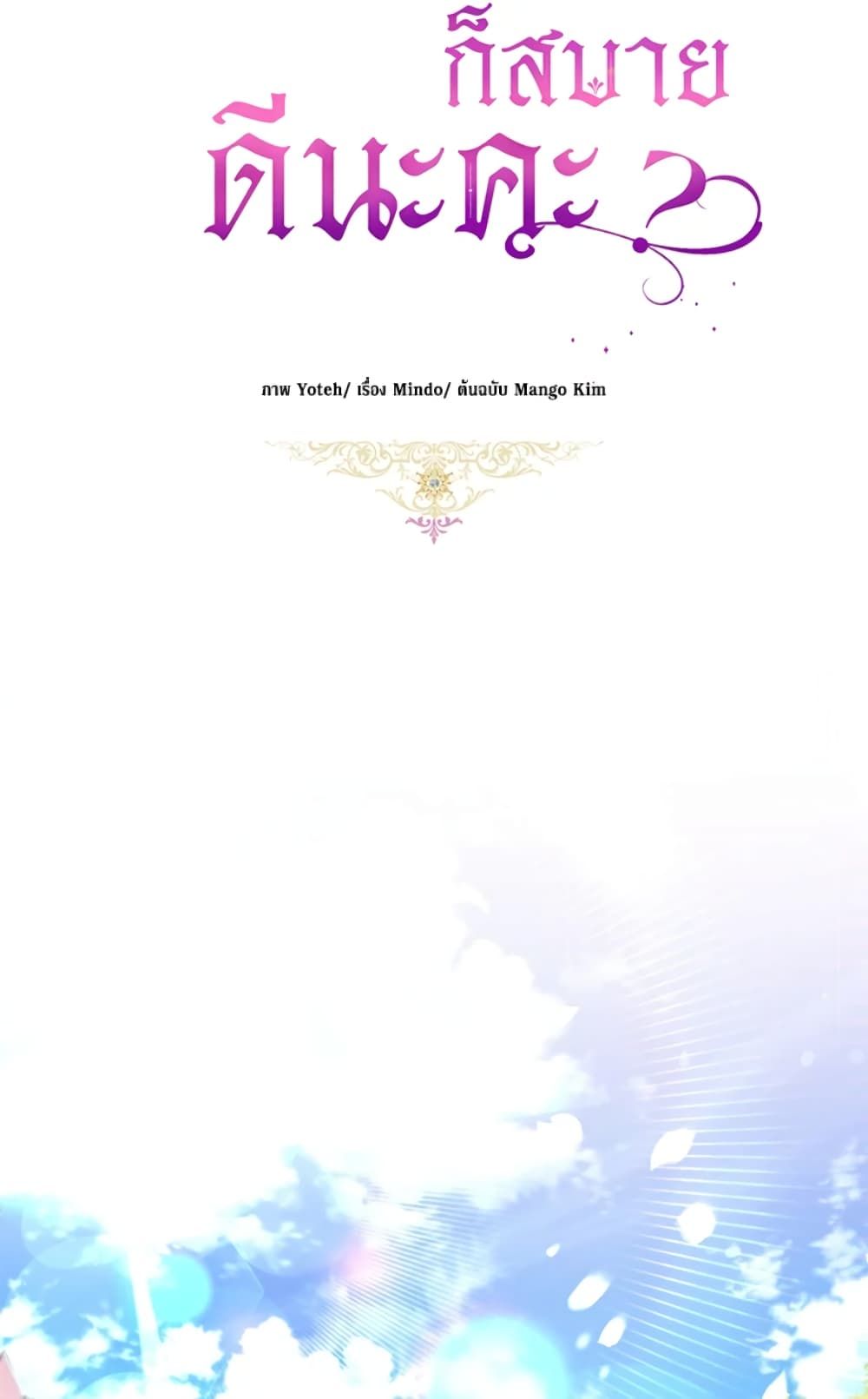 What’s Wrong With Being the Villainess เป็นนางร้ายก็สบายดีนะคะ ตอนที่ 16 21