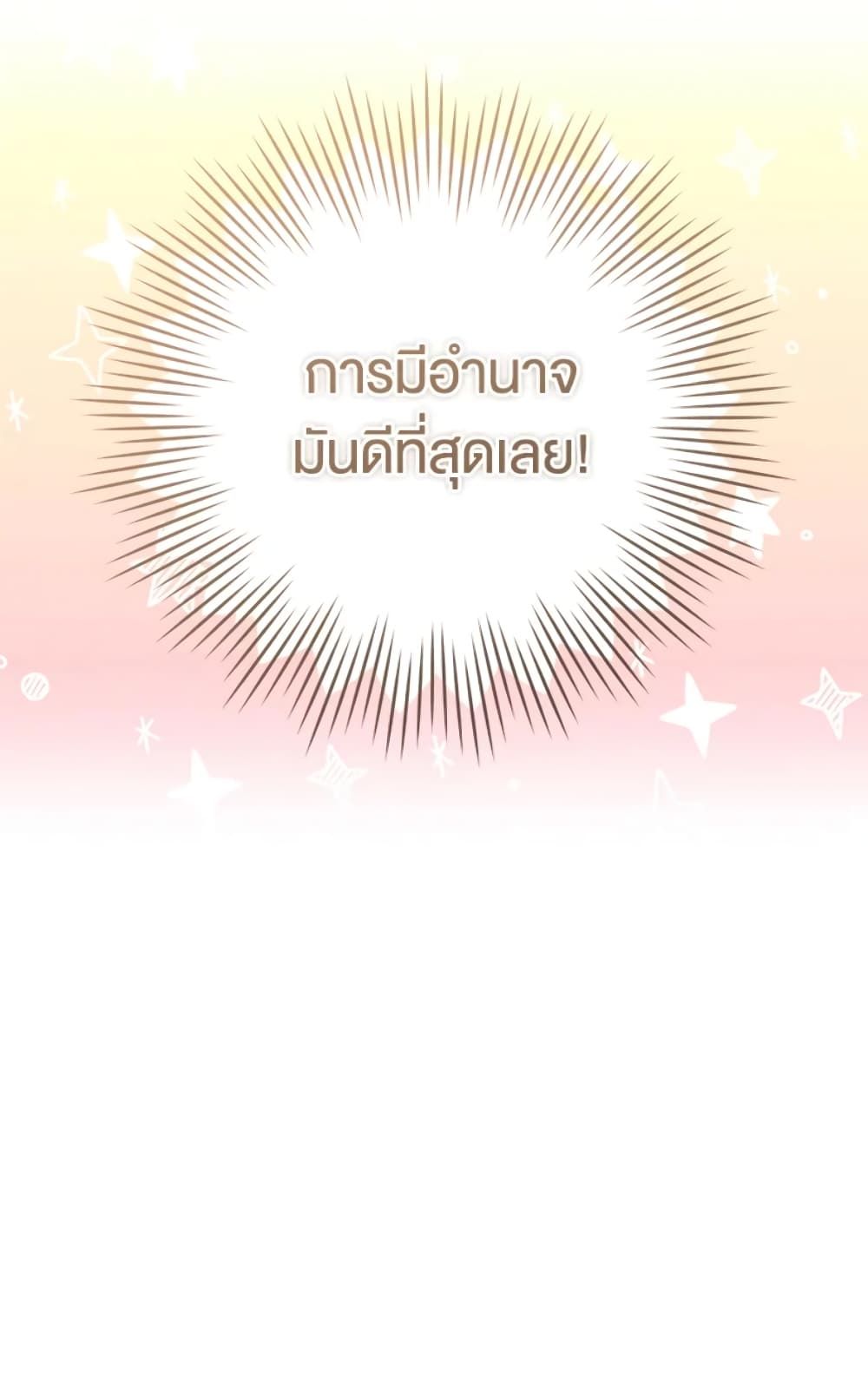 What’s Wrong With Being the Villainess เป็นนางร้ายก็สบายดีนะคะ ตอนที่ 16 30