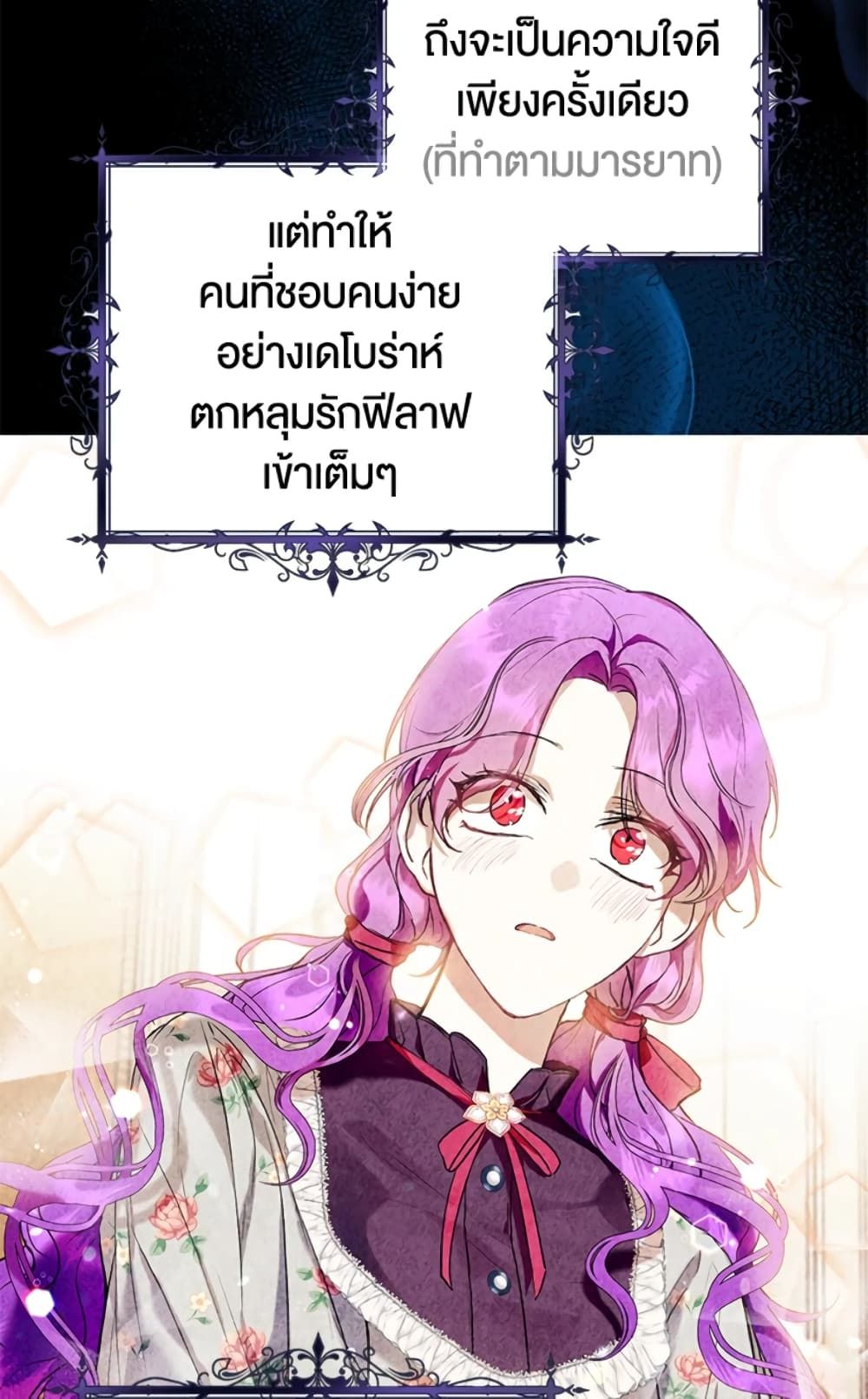 What’s Wrong With Being the Villainess เป็นนางร้ายก็สบายดีนะคะ ตอนที่ 16 48
