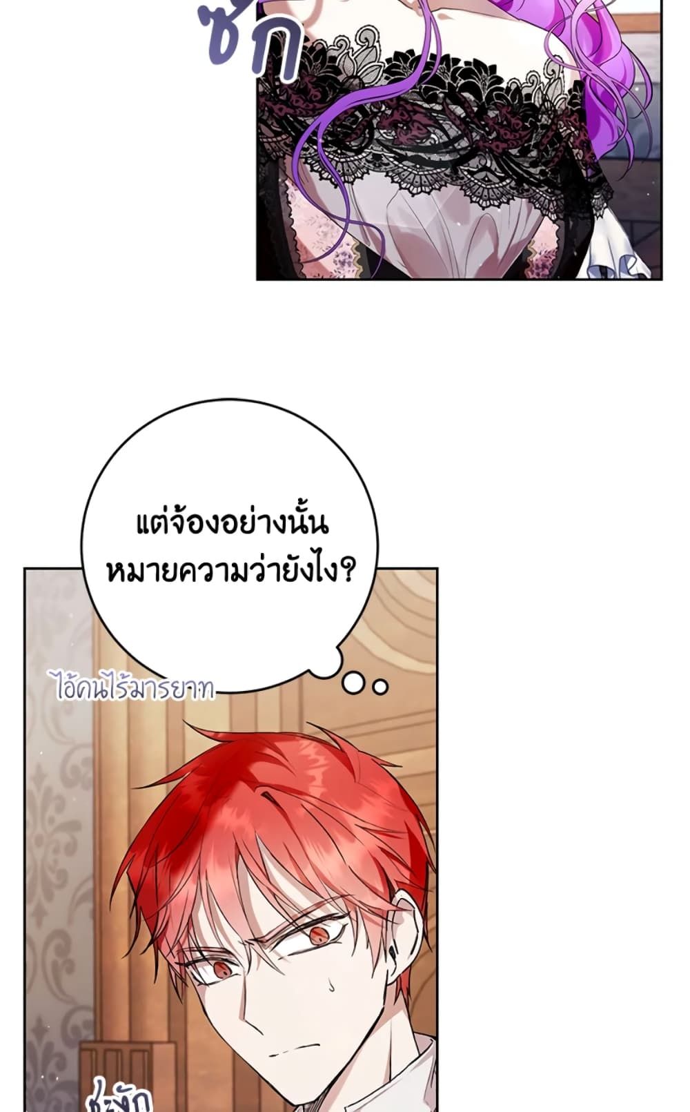What’s Wrong With Being the Villainess เป็นนางร้ายก็สบายดีนะคะ ตอนที่ 16 51