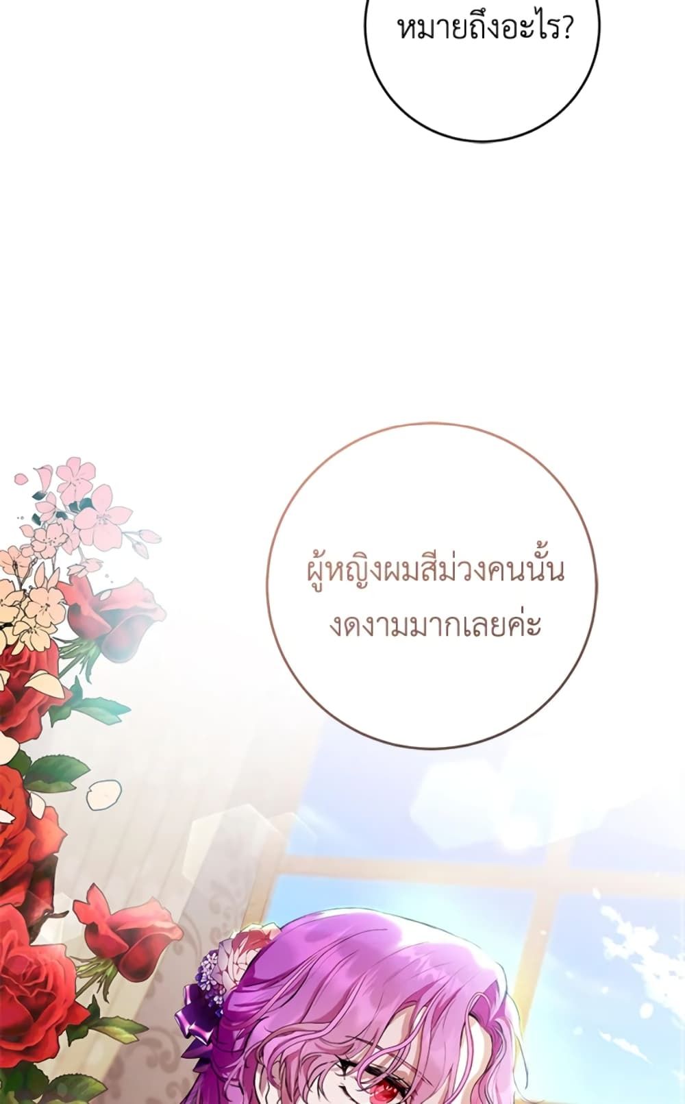 What’s Wrong With Being the Villainess เป็นนางร้ายก็สบายดีนะคะ ตอนที่ 16 60