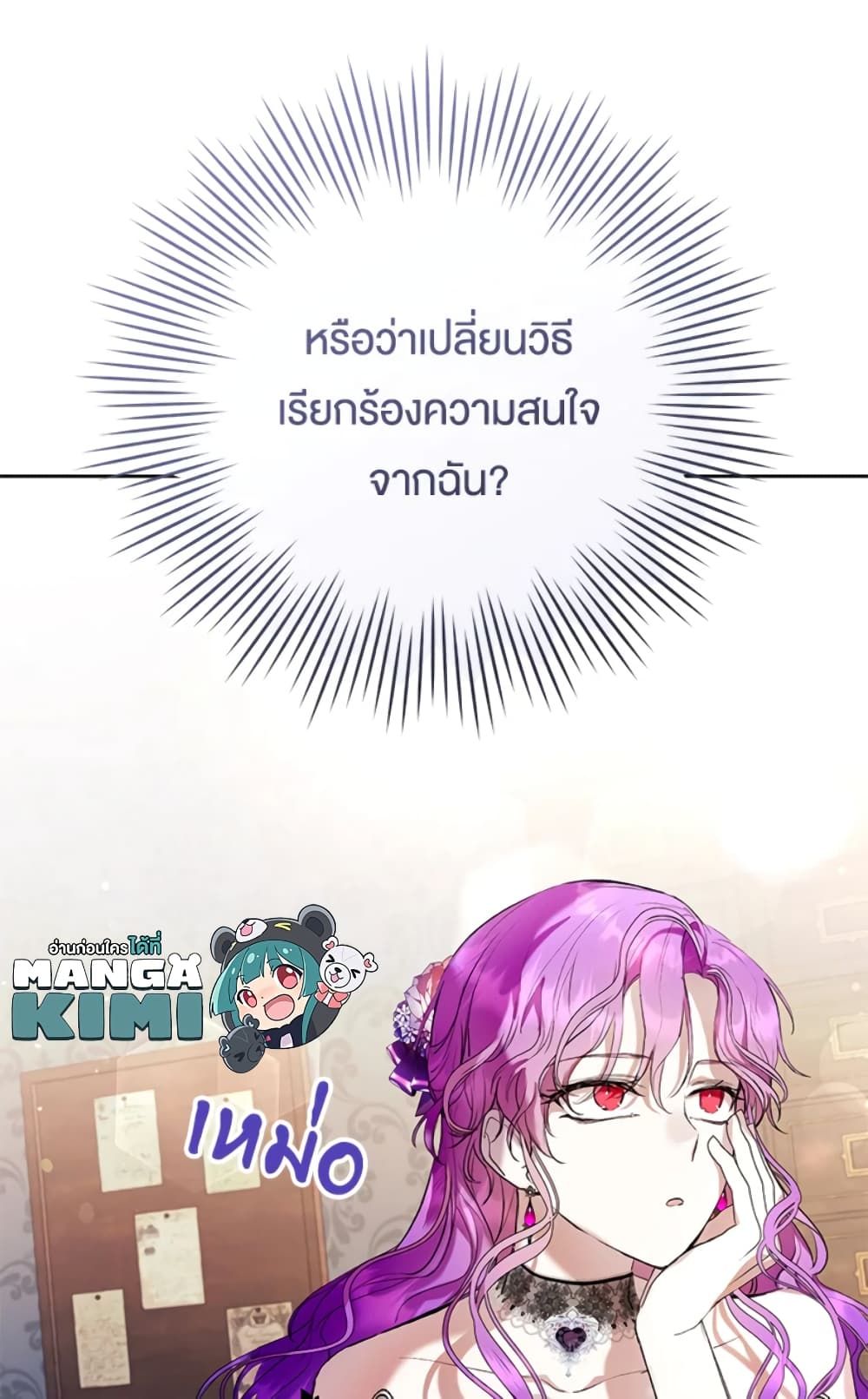 What’s Wrong With Being the Villainess เป็นนางร้ายก็สบายดีนะคะ ตอนที่ 16 64