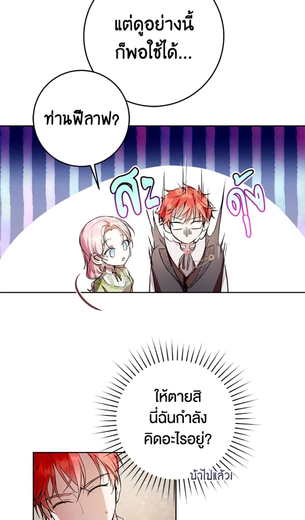 What’s Wrong With Being the Villainess เป็นนางร้ายก็สบายดีนะคะ ตอนที่ 17 6