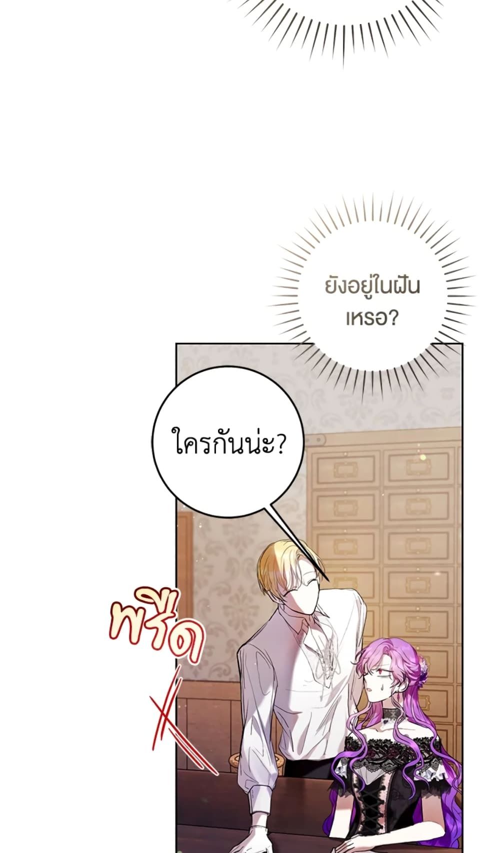What’s Wrong With Being the Villainess เป็นนางร้ายก็สบายดีนะคะ ตอนที่ 17 25