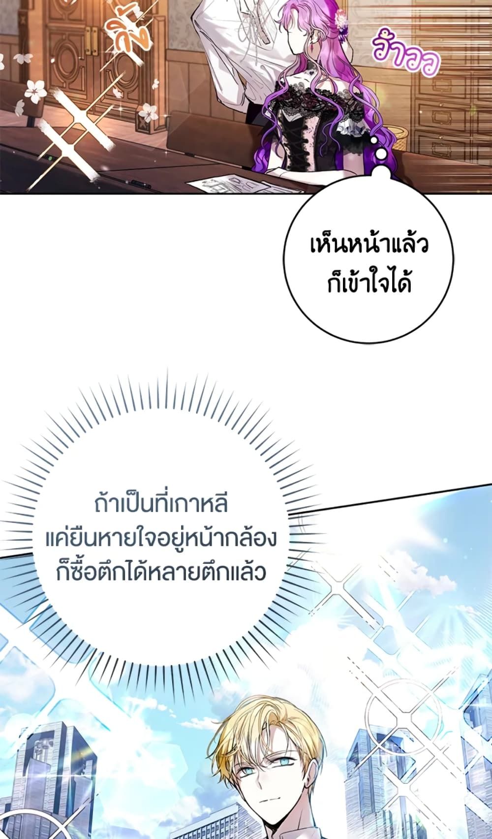 What’s Wrong With Being the Villainess เป็นนางร้ายก็สบายดีนะคะ ตอนที่ 17 28