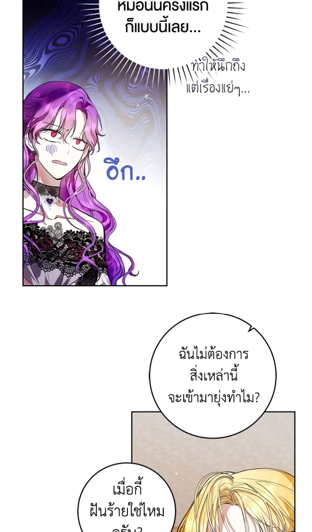 What’s Wrong With Being the Villainess เป็นนางร้ายก็สบายดีนะคะ ตอนที่ 17 32