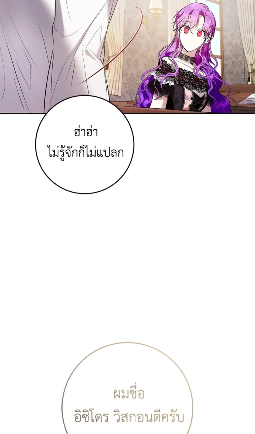 What’s Wrong With Being the Villainess เป็นนางร้ายก็สบายดีนะคะ ตอนที่ 17 27