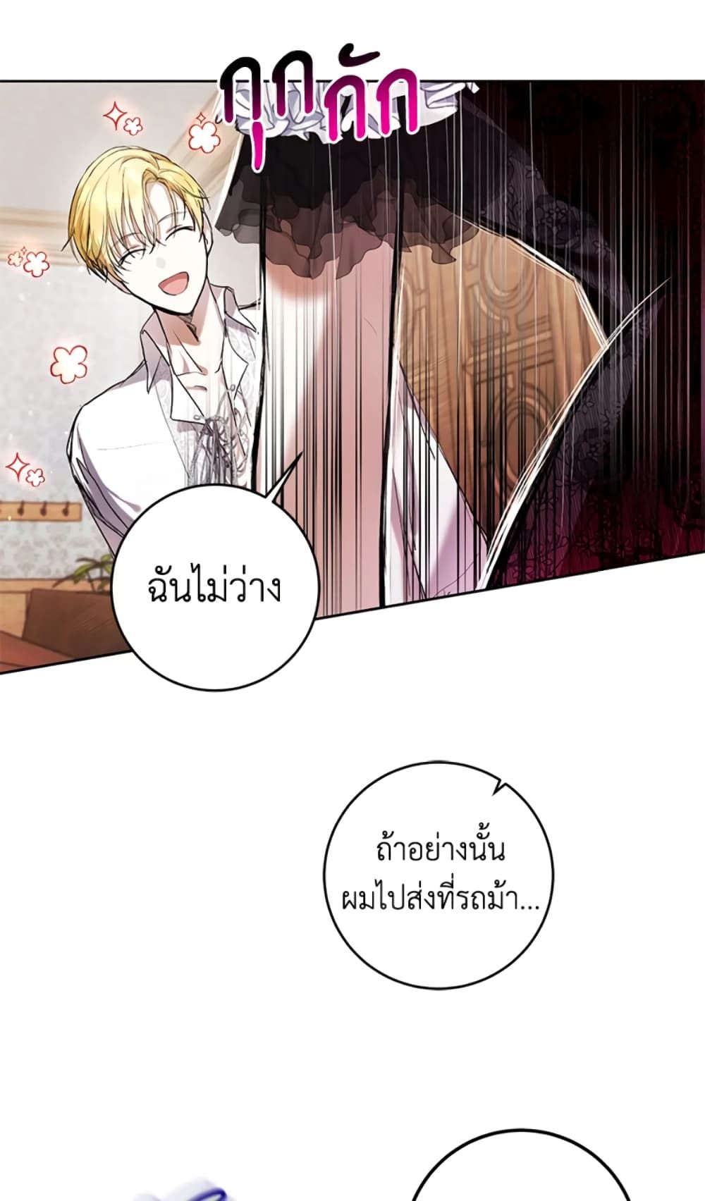 What’s Wrong With Being the Villainess เป็นนางร้ายก็สบายดีนะคะ ตอนที่ 17 35