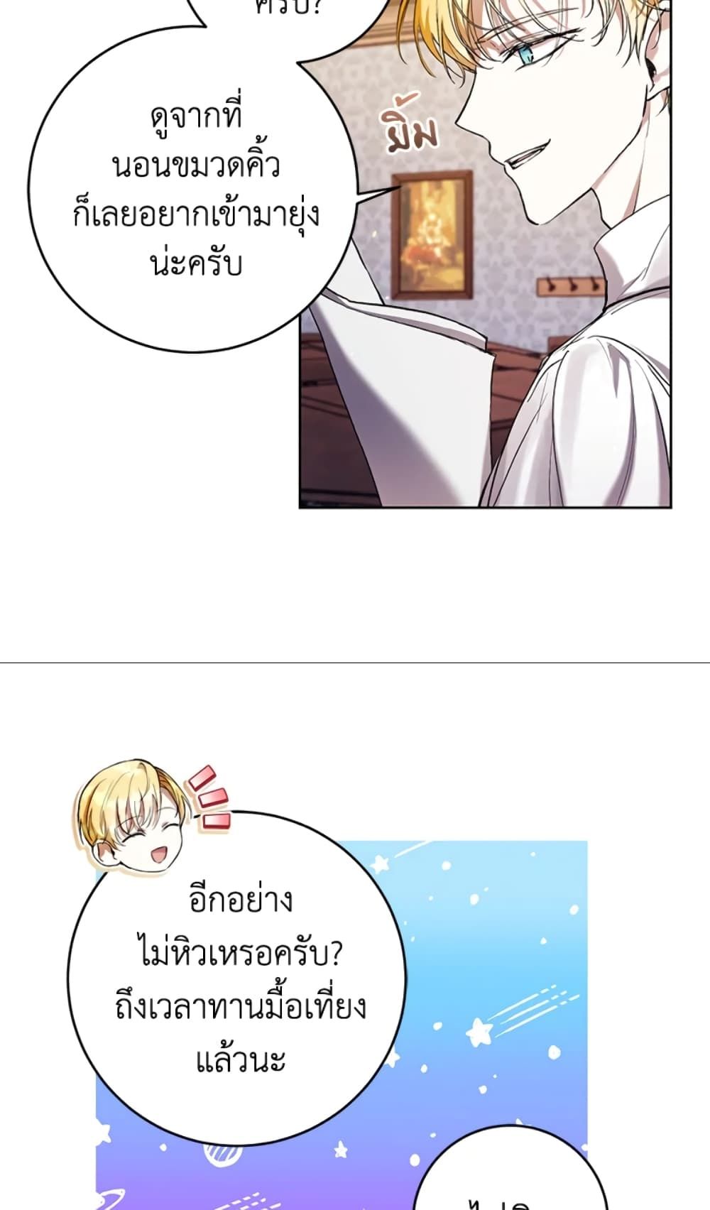 What’s Wrong With Being the Villainess เป็นนางร้ายก็สบายดีนะคะ ตอนที่ 17 33