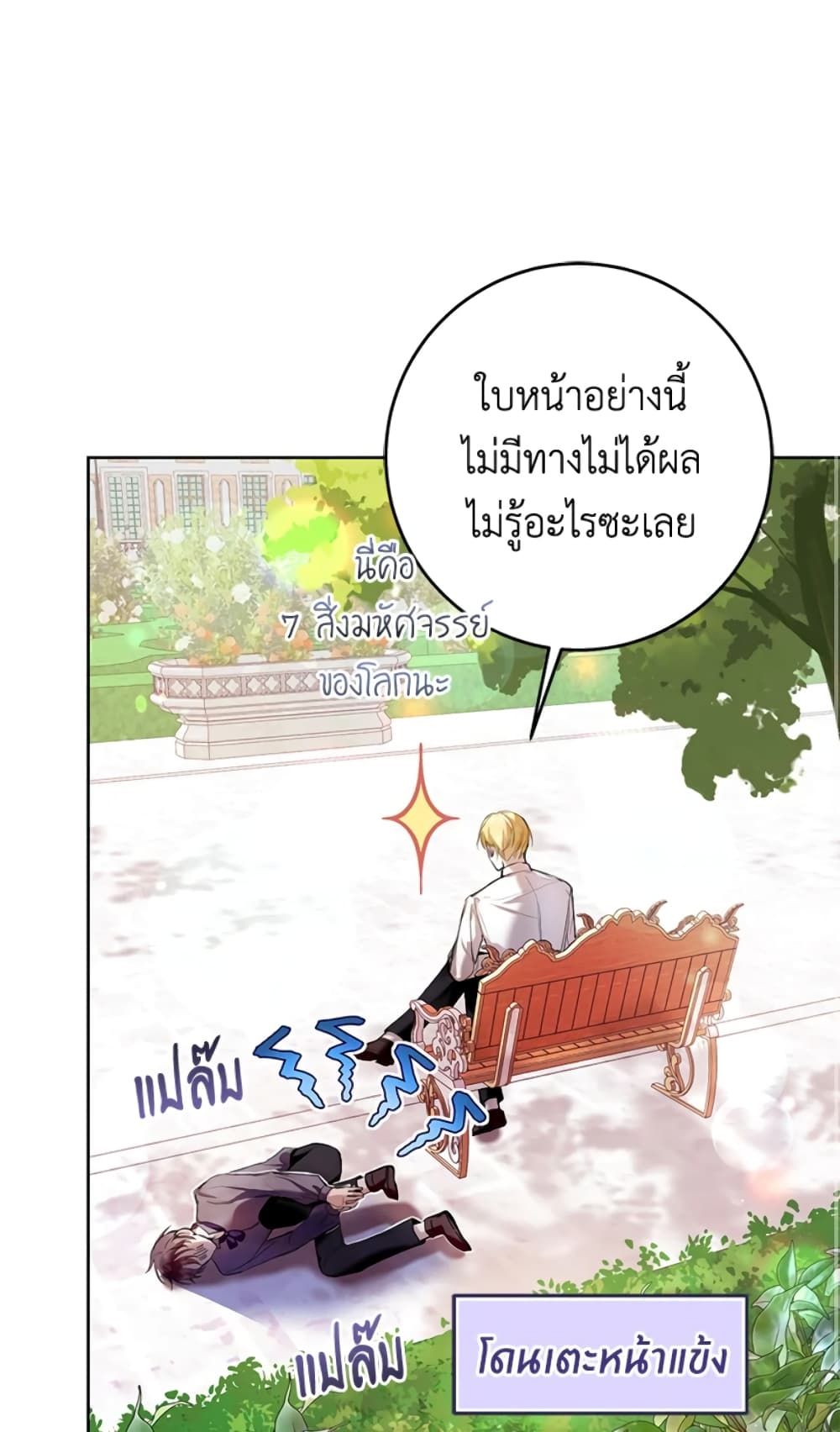 What’s Wrong With Being the Villainess เป็นนางร้ายก็สบายดีนะคะ ตอนที่ 17 47