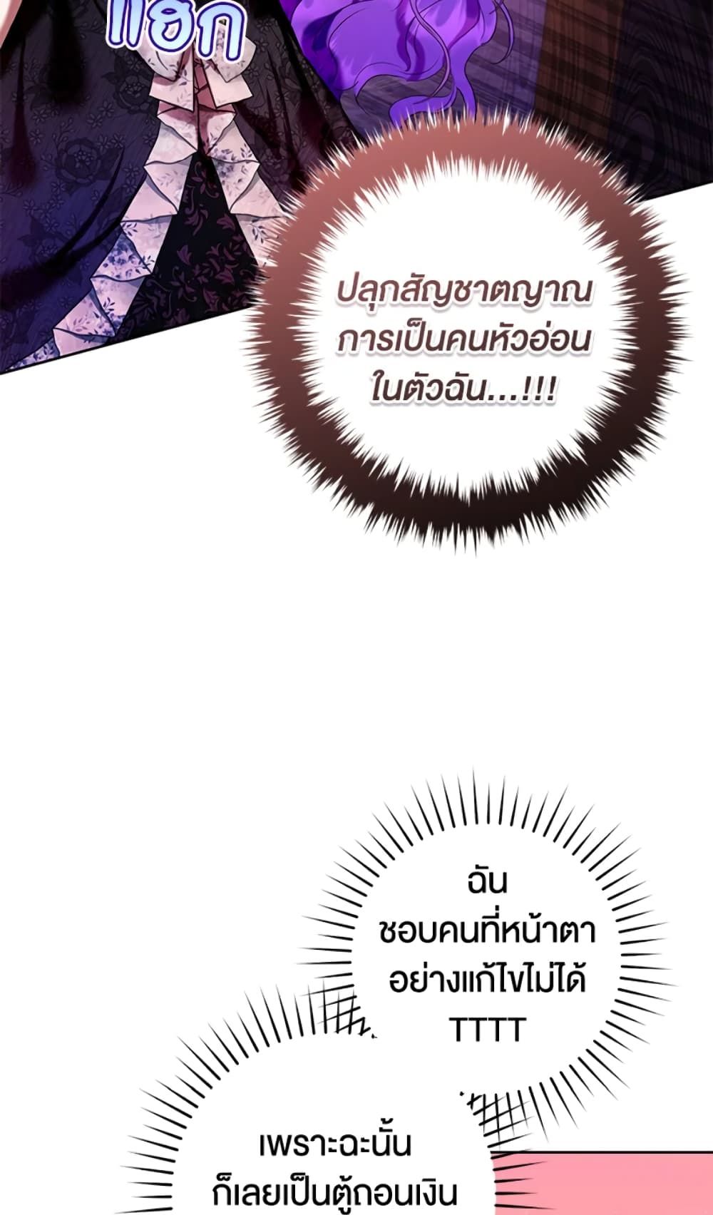 What’s Wrong With Being the Villainess เป็นนางร้ายก็สบายดีนะคะ ตอนที่ 17 41