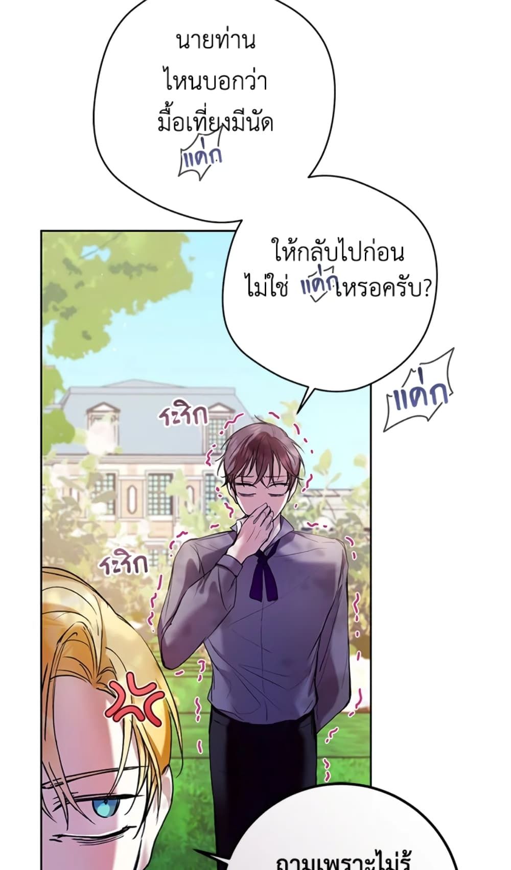 What’s Wrong With Being the Villainess เป็นนางร้ายก็สบายดีนะคะ ตอนที่ 17 46