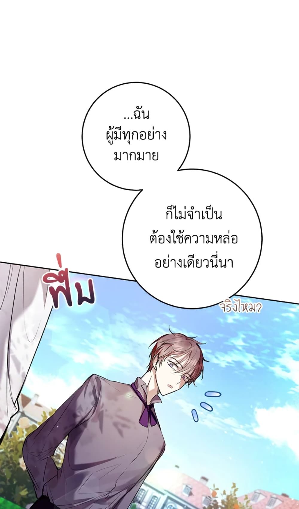 What’s Wrong With Being the Villainess เป็นนางร้ายก็สบายดีนะคะ ตอนที่ 17 51