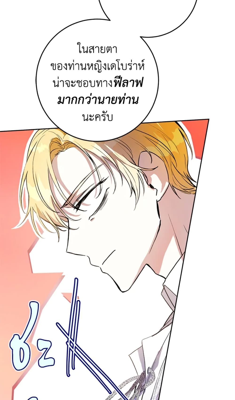 What’s Wrong With Being the Villainess เป็นนางร้ายก็สบายดีนะคะ ตอนที่ 17 49