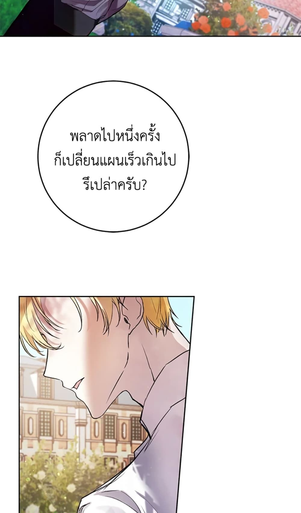 What’s Wrong With Being the Villainess เป็นนางร้ายก็สบายดีนะคะ ตอนที่ 17 52