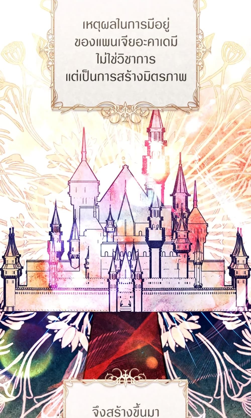 What’s Wrong With Being the Villainess เป็นนางร้ายก็สบายดีนะคะ ตอนที่ 18 7