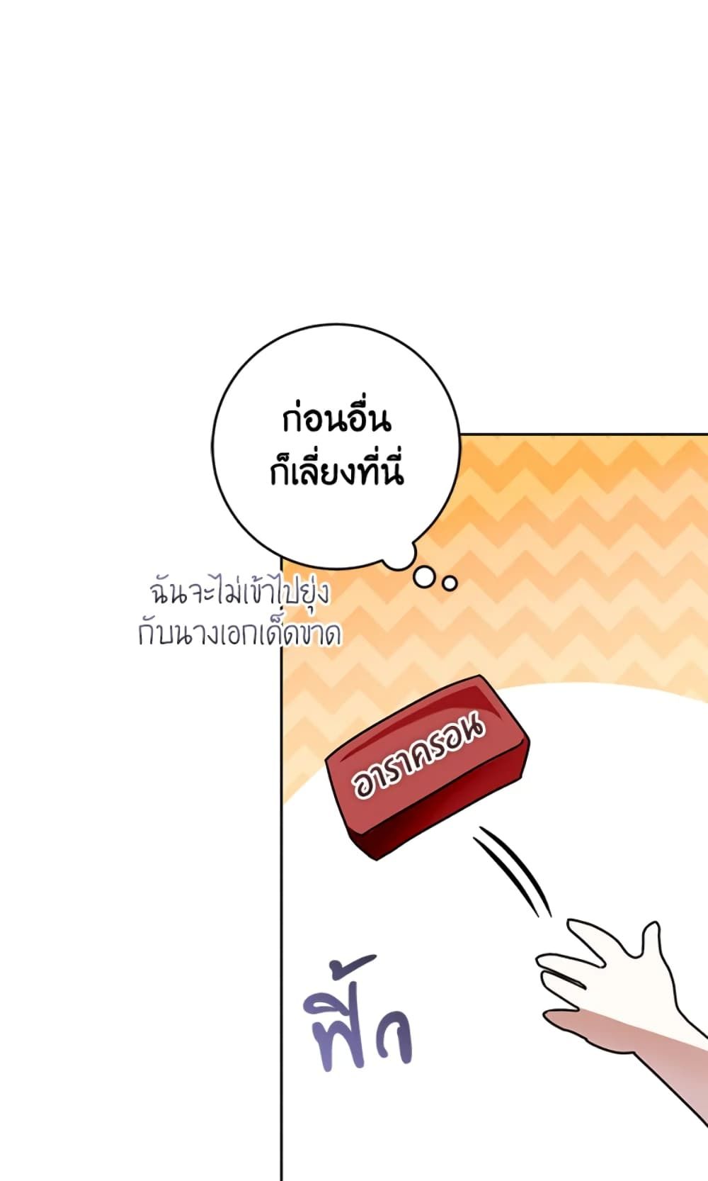 What’s Wrong With Being the Villainess เป็นนางร้ายก็สบายดีนะคะ ตอนที่ 18 10
