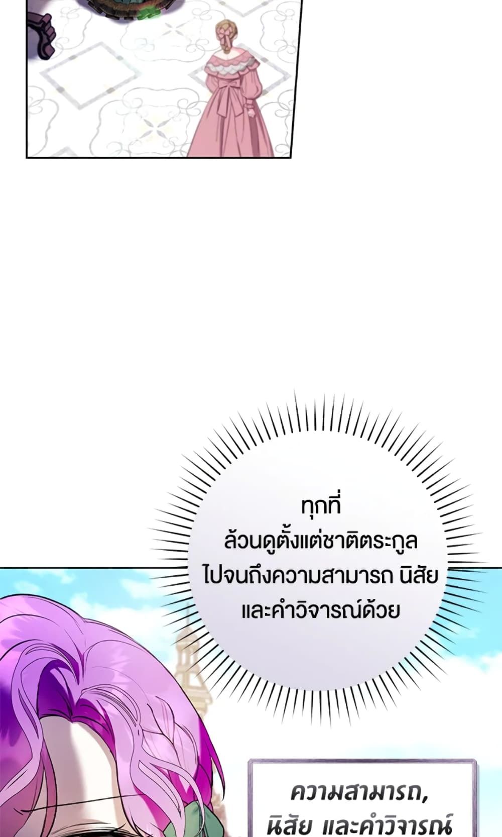 What’s Wrong With Being the Villainess เป็นนางร้ายก็สบายดีนะคะ ตอนที่ 18 11