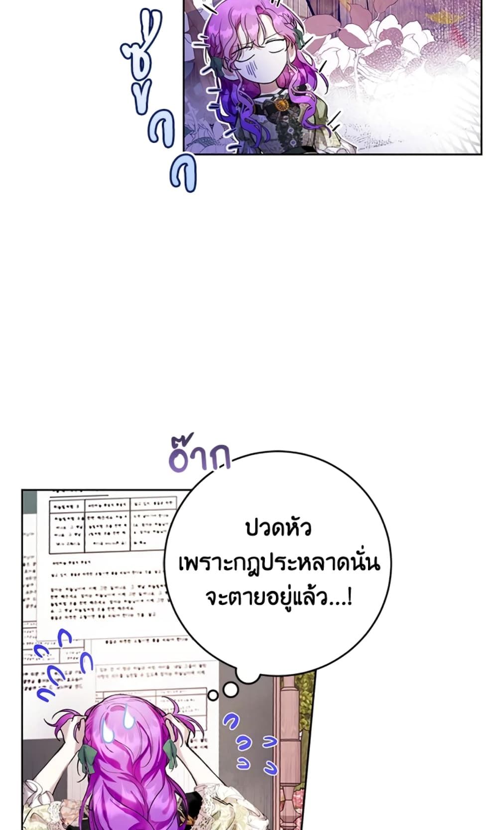 What’s Wrong With Being the Villainess เป็นนางร้ายก็สบายดีนะคะ ตอนที่ 18 14