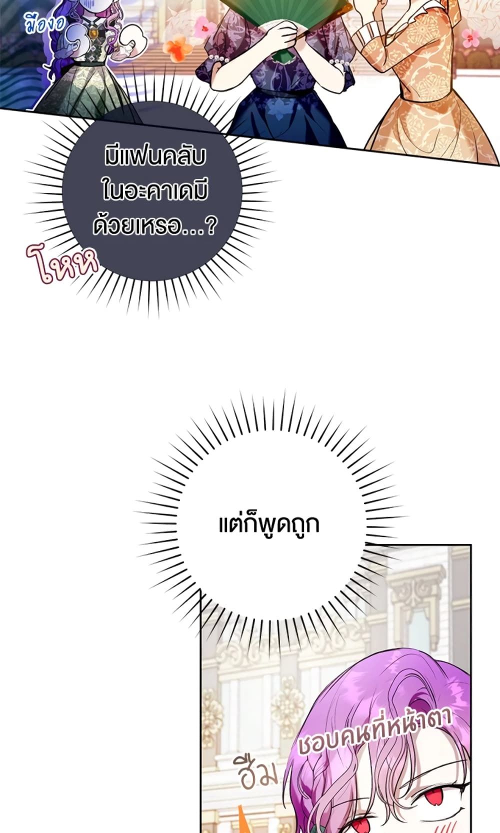 What’s Wrong With Being the Villainess เป็นนางร้ายก็สบายดีนะคะ ตอนที่ 18 22