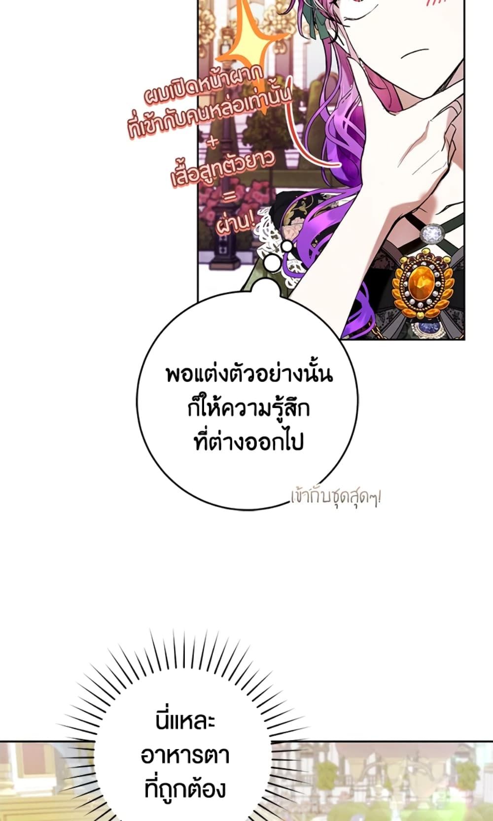 What’s Wrong With Being the Villainess เป็นนางร้ายก็สบายดีนะคะ ตอนที่ 18 23