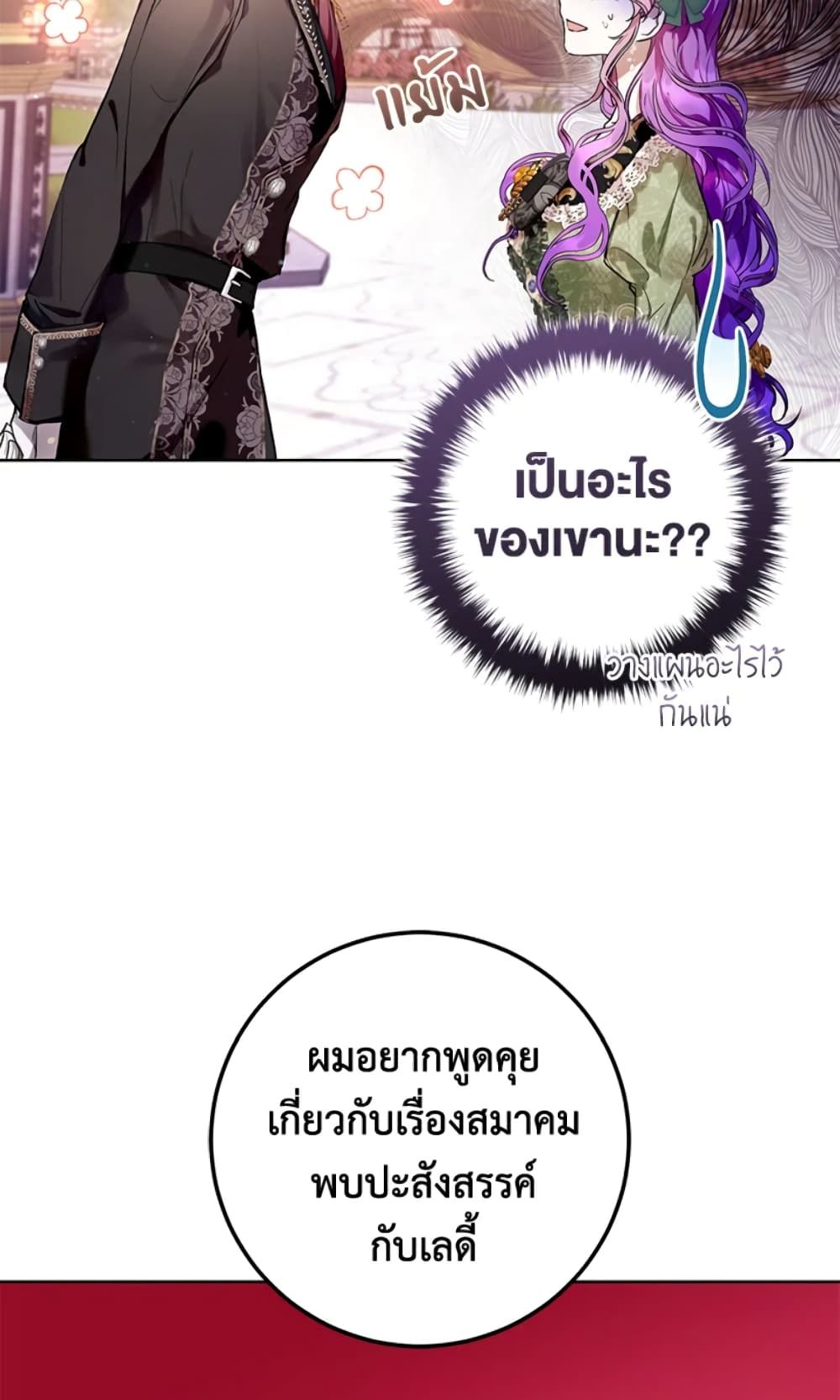 What’s Wrong With Being the Villainess เป็นนางร้ายก็สบายดีนะคะ ตอนที่ 18 32