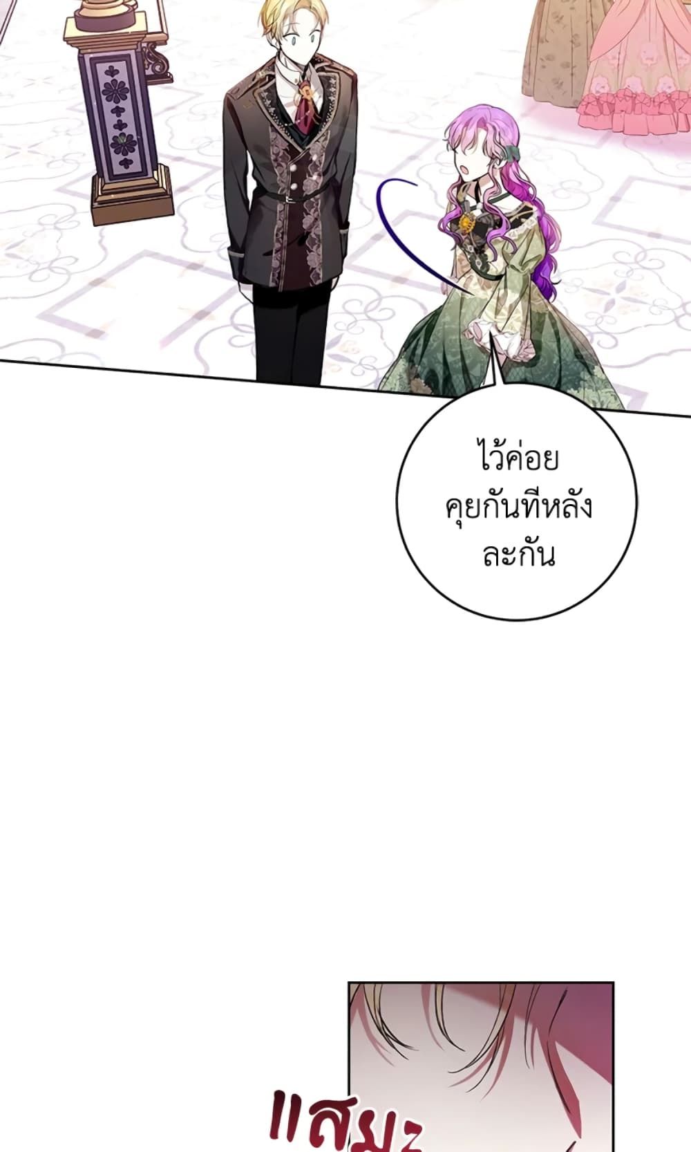 What’s Wrong With Being the Villainess เป็นนางร้ายก็สบายดีนะคะ ตอนที่ 18 35