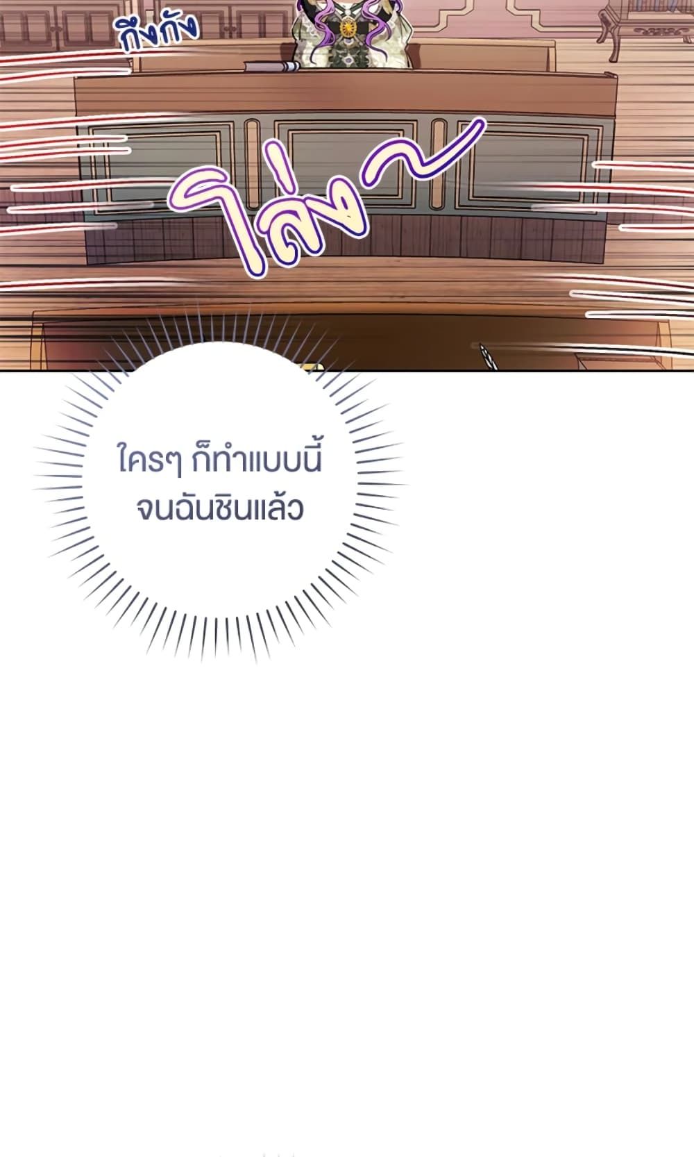 What’s Wrong With Being the Villainess เป็นนางร้ายก็สบายดีนะคะ ตอนที่ 18 40