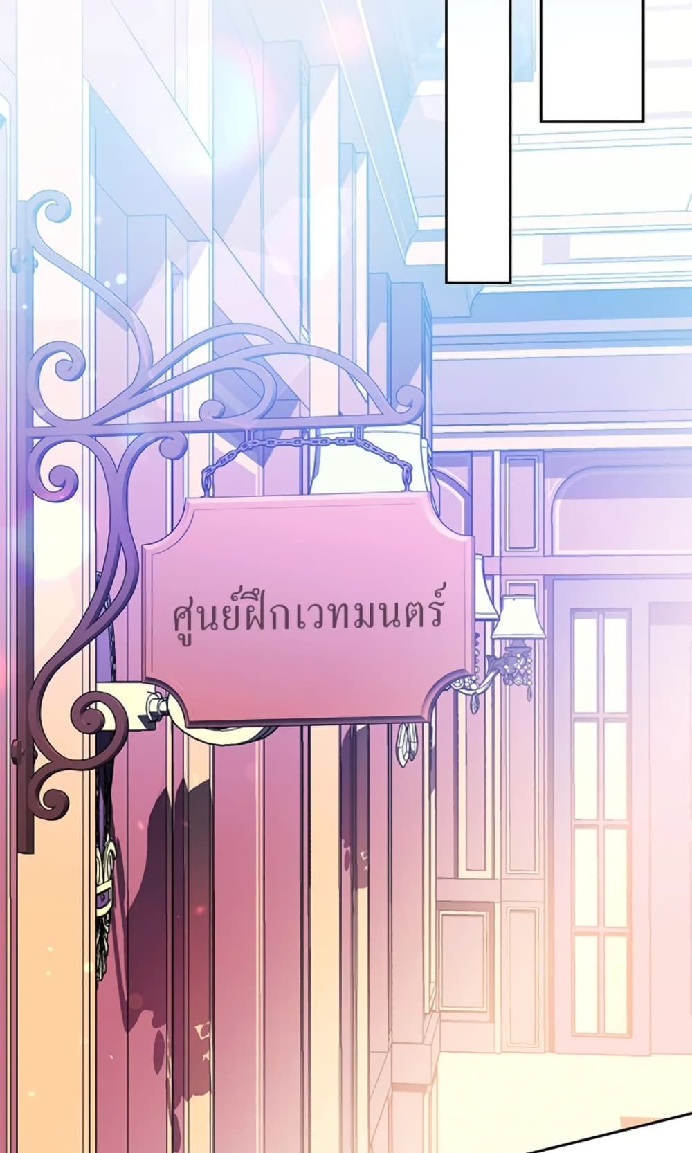 What’s Wrong With Being the Villainess เป็นนางร้ายก็สบายดีนะคะ ตอนที่ 18 38
