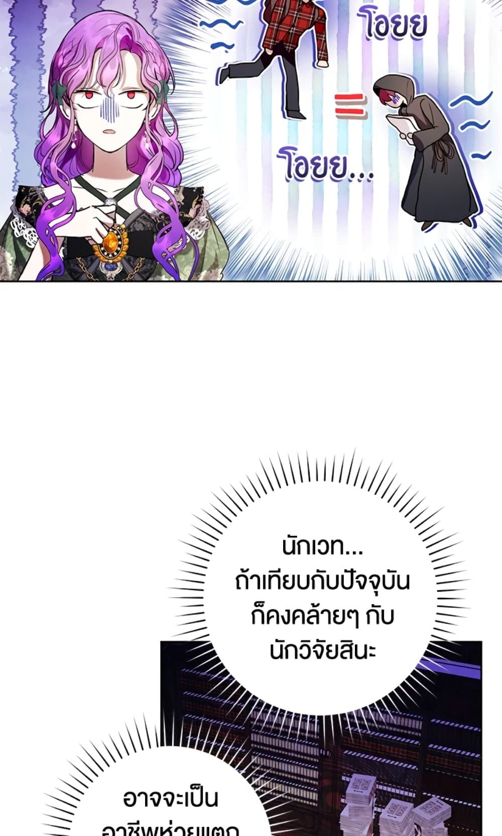 What’s Wrong With Being the Villainess เป็นนางร้ายก็สบายดีนะคะ ตอนที่ 18 43