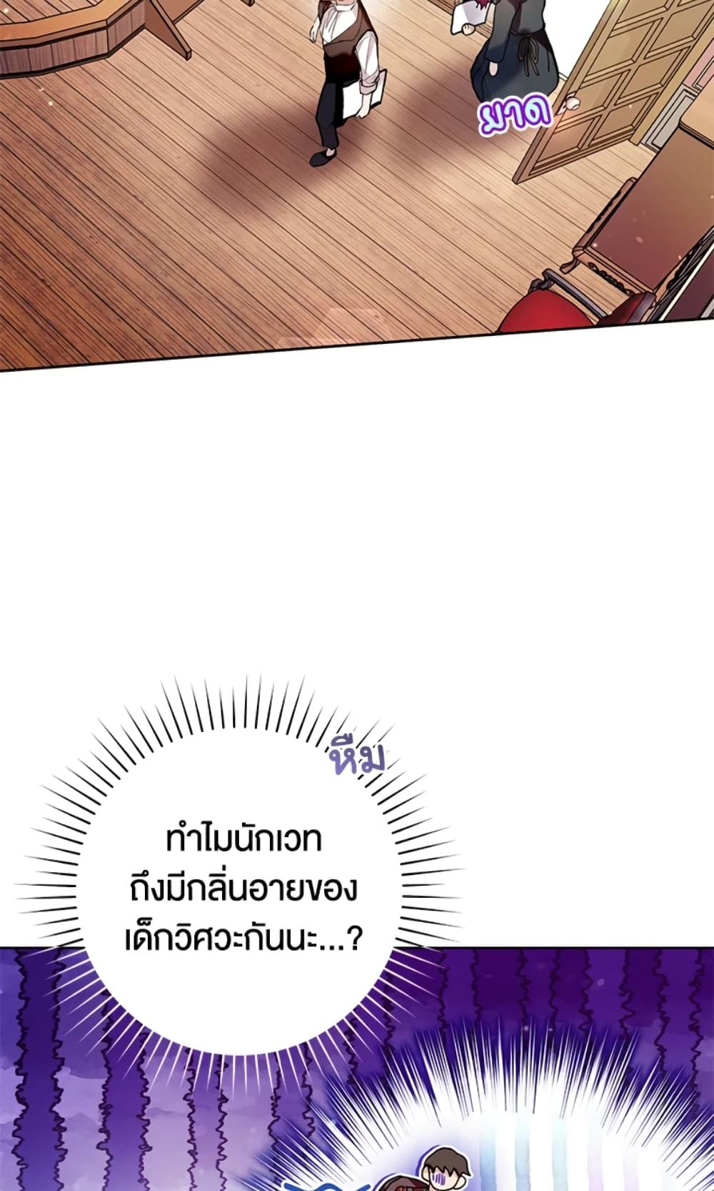 What’s Wrong With Being the Villainess เป็นนางร้ายก็สบายดีนะคะ ตอนที่ 18 42