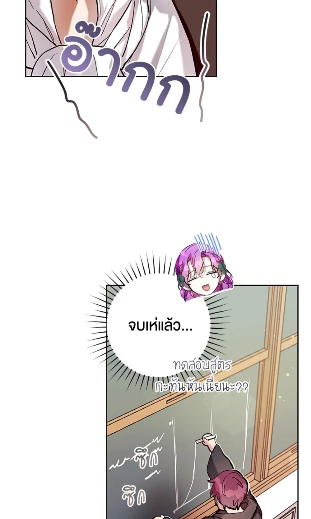 What’s Wrong With Being the Villainess เป็นนางร้ายก็สบายดีนะคะ ตอนที่ 18 48
