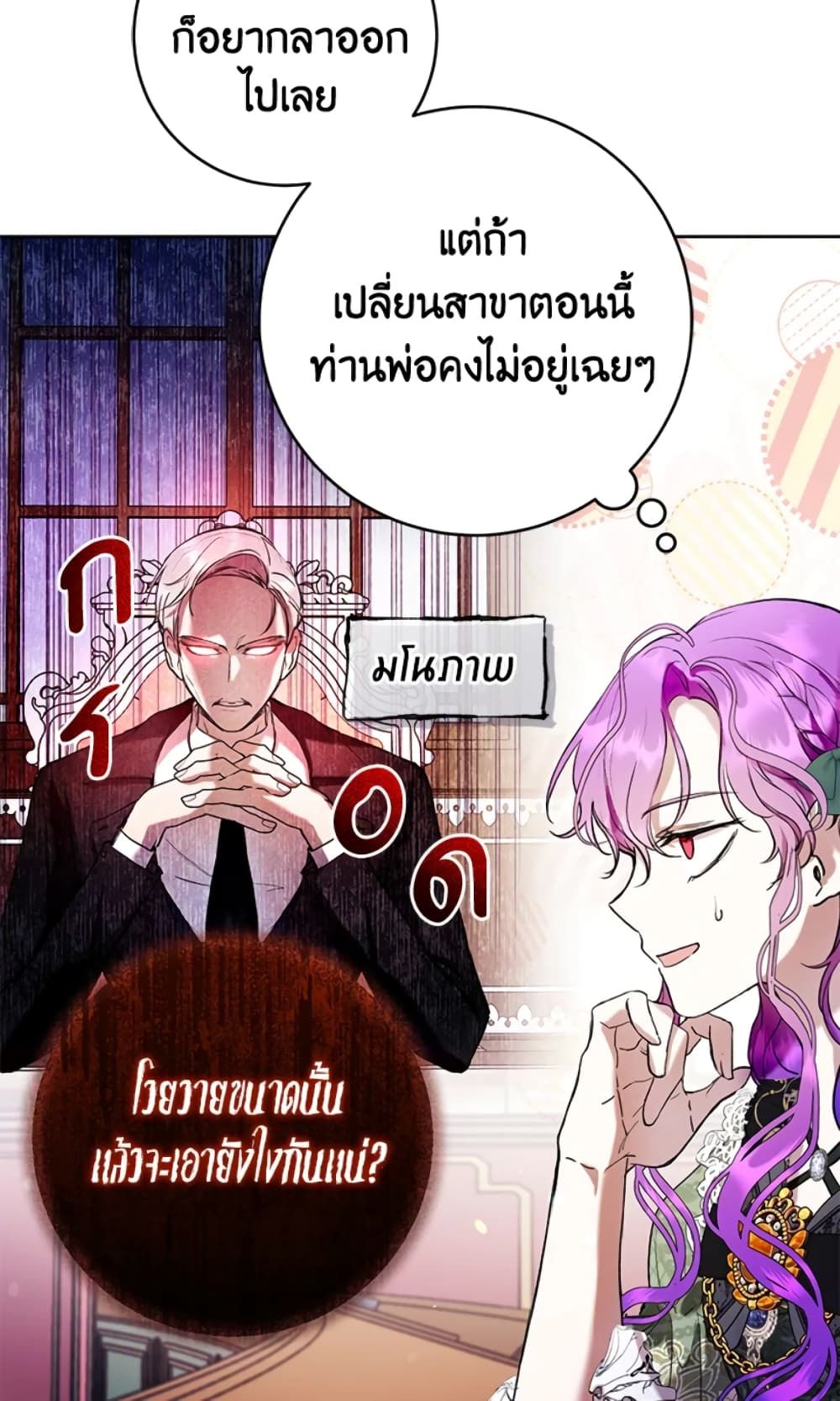 What’s Wrong With Being the Villainess เป็นนางร้ายก็สบายดีนะคะ ตอนที่ 18 51