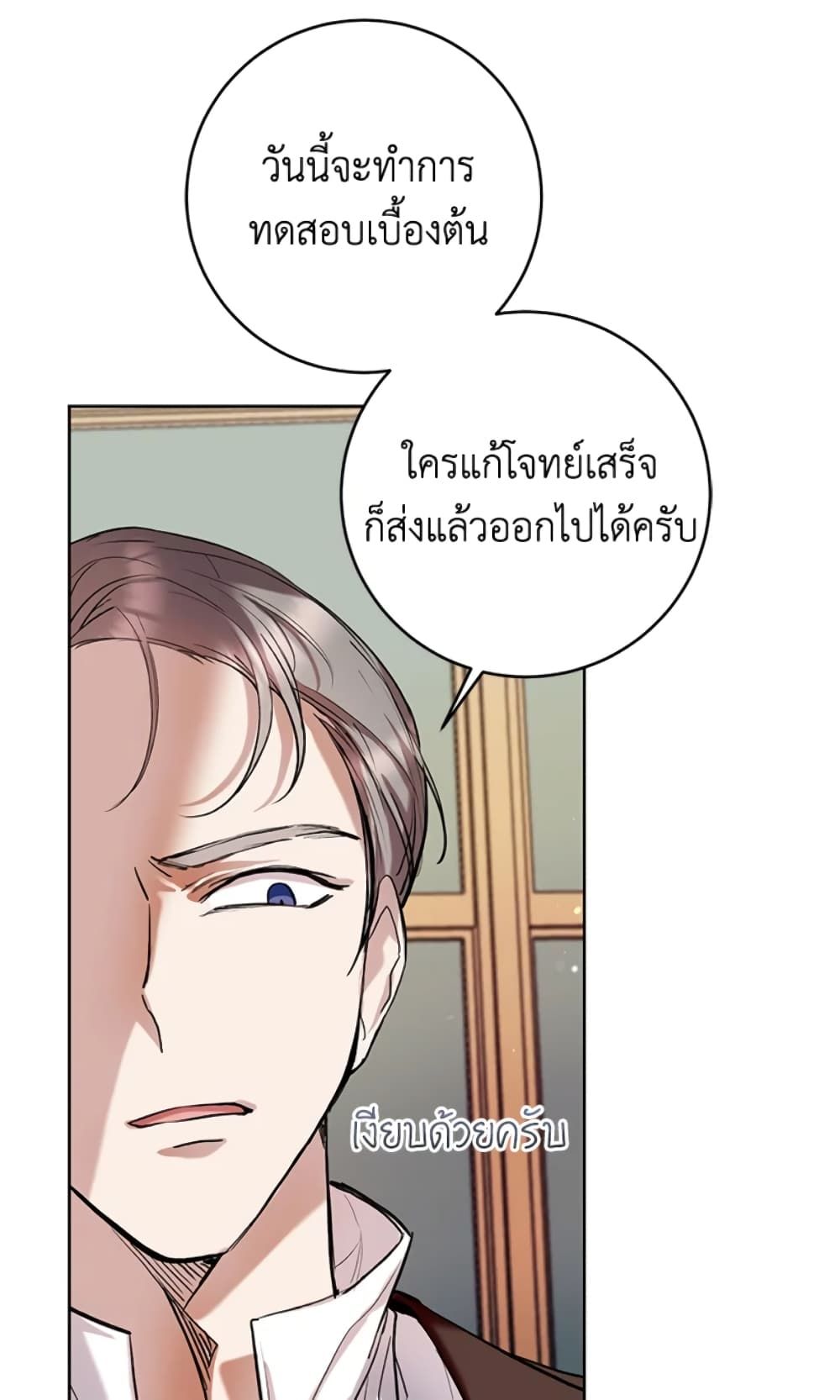 What’s Wrong With Being the Villainess เป็นนางร้ายก็สบายดีนะคะ ตอนที่ 18 47