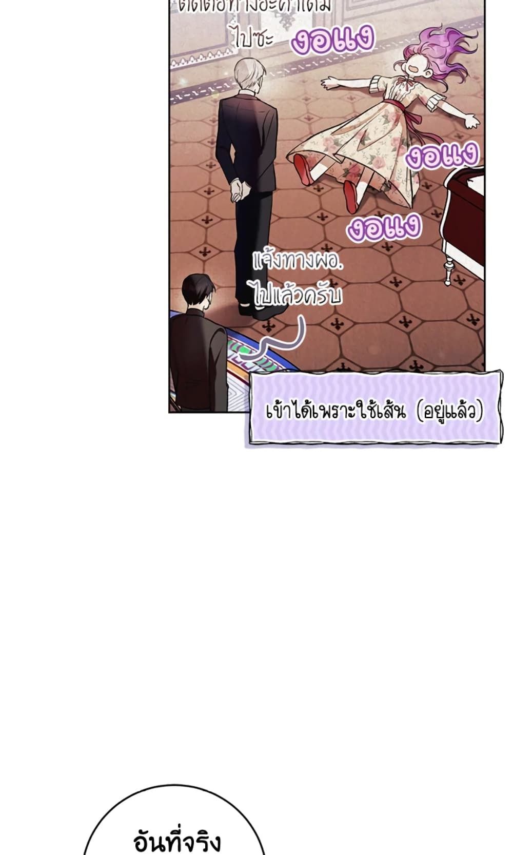 What’s Wrong With Being the Villainess เป็นนางร้ายก็สบายดีนะคะ ตอนที่ 18 50