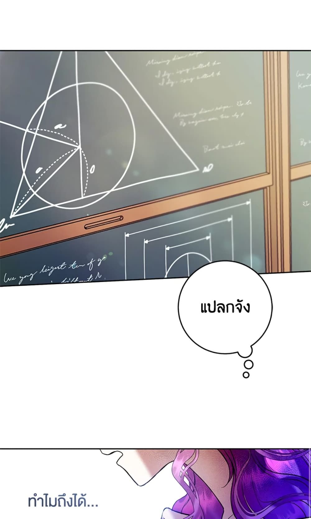 What’s Wrong With Being the Villainess เป็นนางร้ายก็สบายดีนะคะ ตอนที่ 18 55