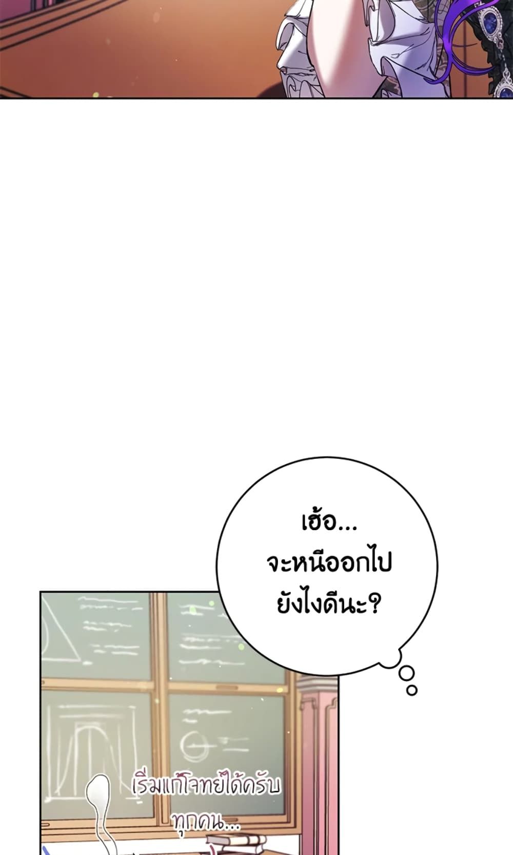 What’s Wrong With Being the Villainess เป็นนางร้ายก็สบายดีนะคะ ตอนที่ 18 52