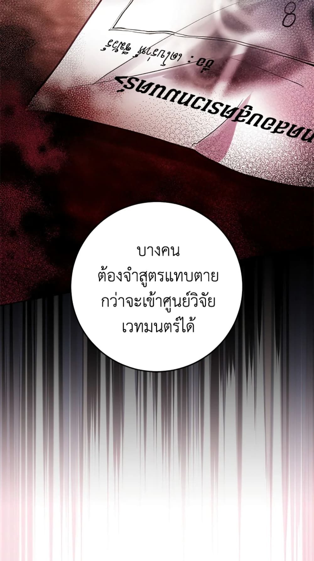 What’s Wrong With Being the Villainess เป็นนางร้ายก็สบายดีนะคะ ตอนที่ 19 7