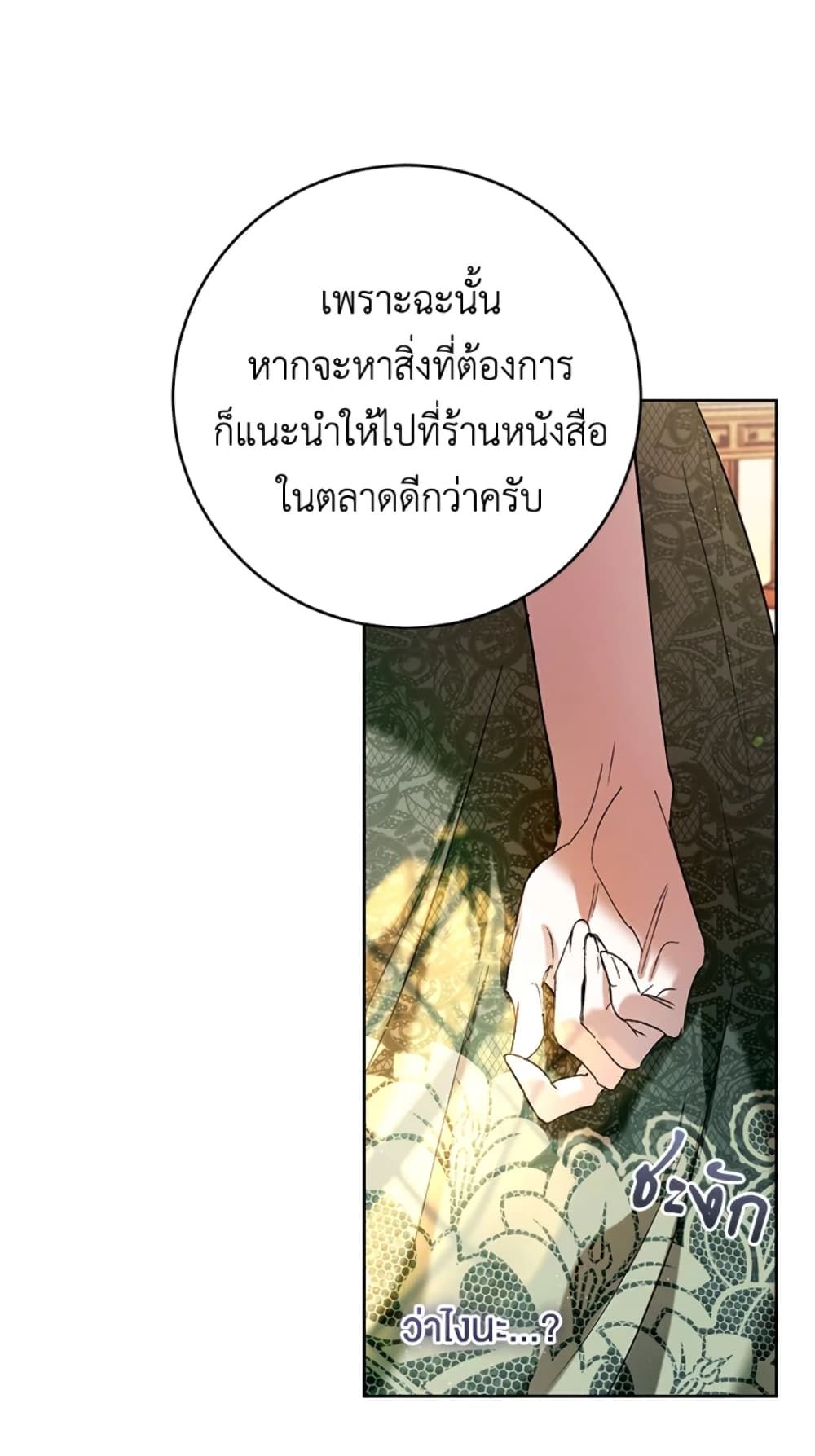 What’s Wrong With Being the Villainess เป็นนางร้ายก็สบายดีนะคะ ตอนที่ 19 13