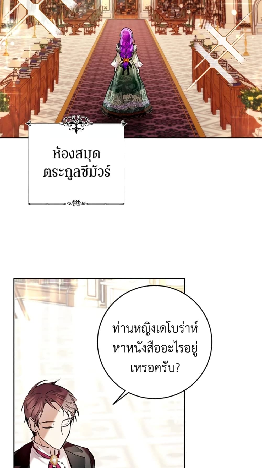 What’s Wrong With Being the Villainess เป็นนางร้ายก็สบายดีนะคะ ตอนที่ 19 10