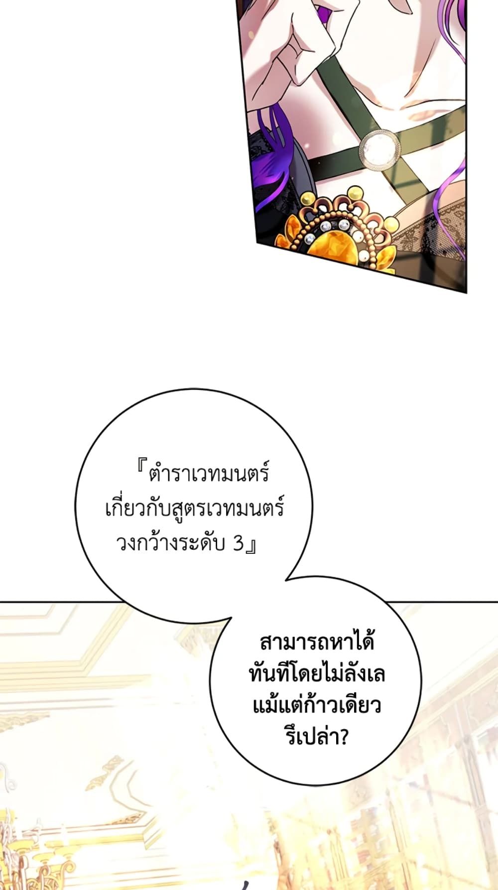 What’s Wrong With Being the Villainess เป็นนางร้ายก็สบายดีนะคะ ตอนที่ 19 17