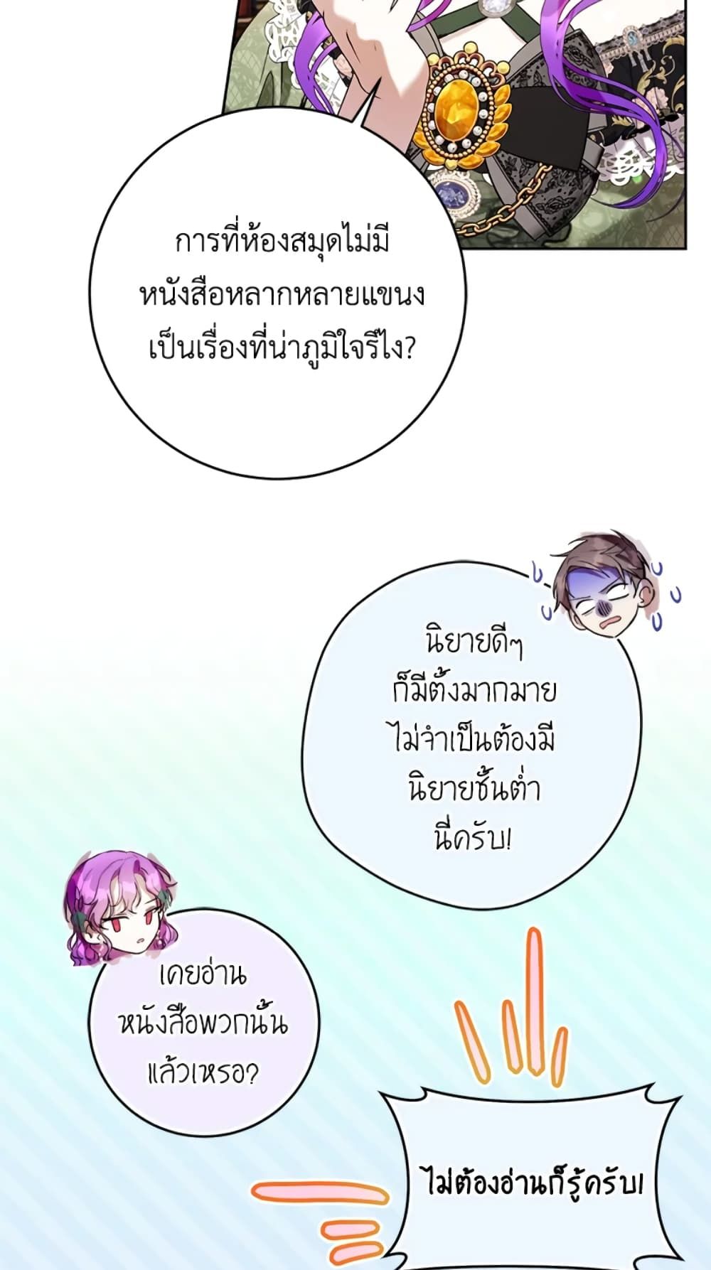 What’s Wrong With Being the Villainess เป็นนางร้ายก็สบายดีนะคะ ตอนที่ 19 16