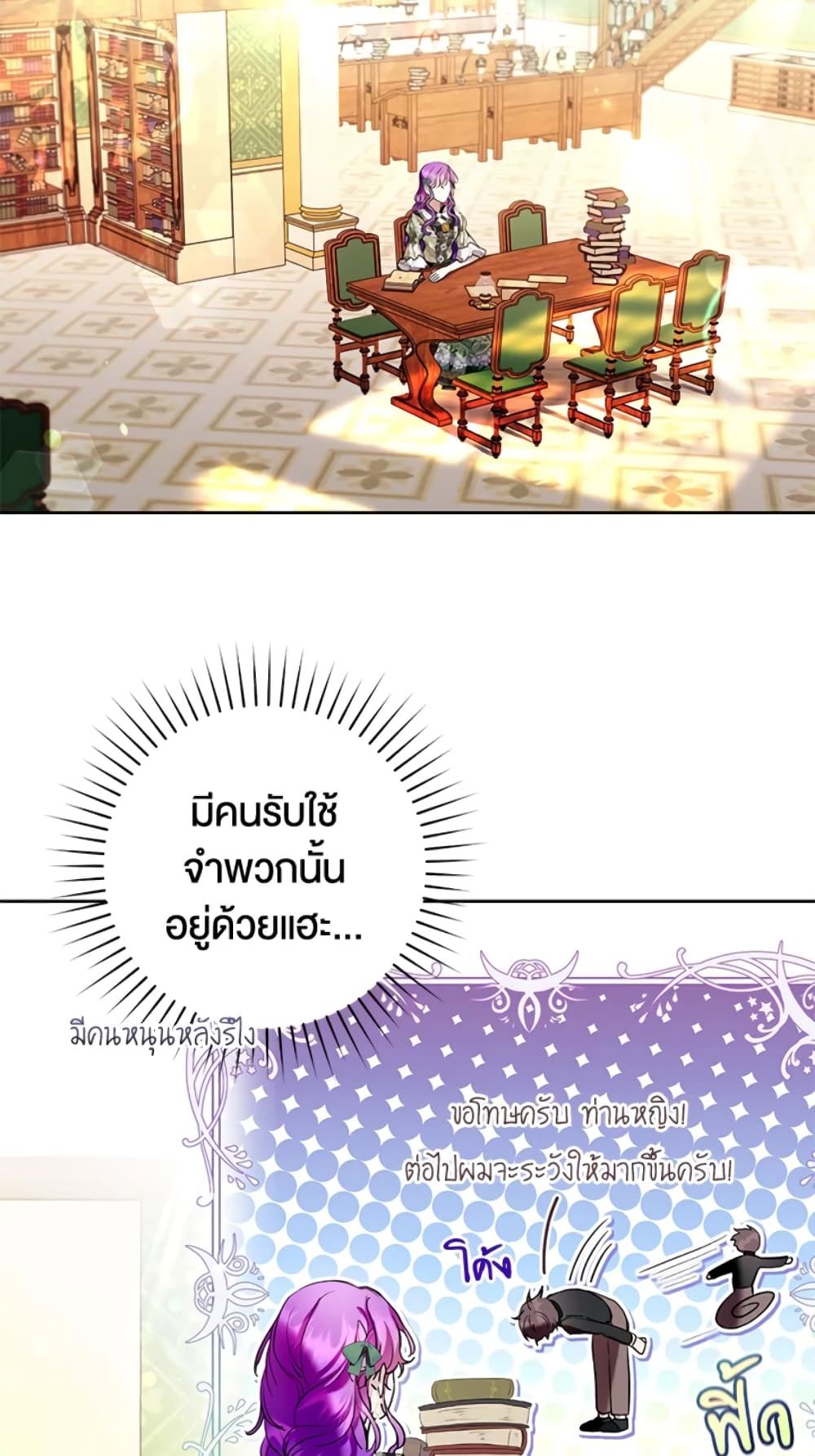 What’s Wrong With Being the Villainess เป็นนางร้ายก็สบายดีนะคะ ตอนที่ 19 23