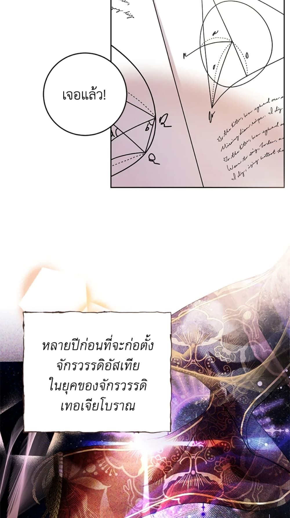 What’s Wrong With Being the Villainess เป็นนางร้ายก็สบายดีนะคะ ตอนที่ 19 28