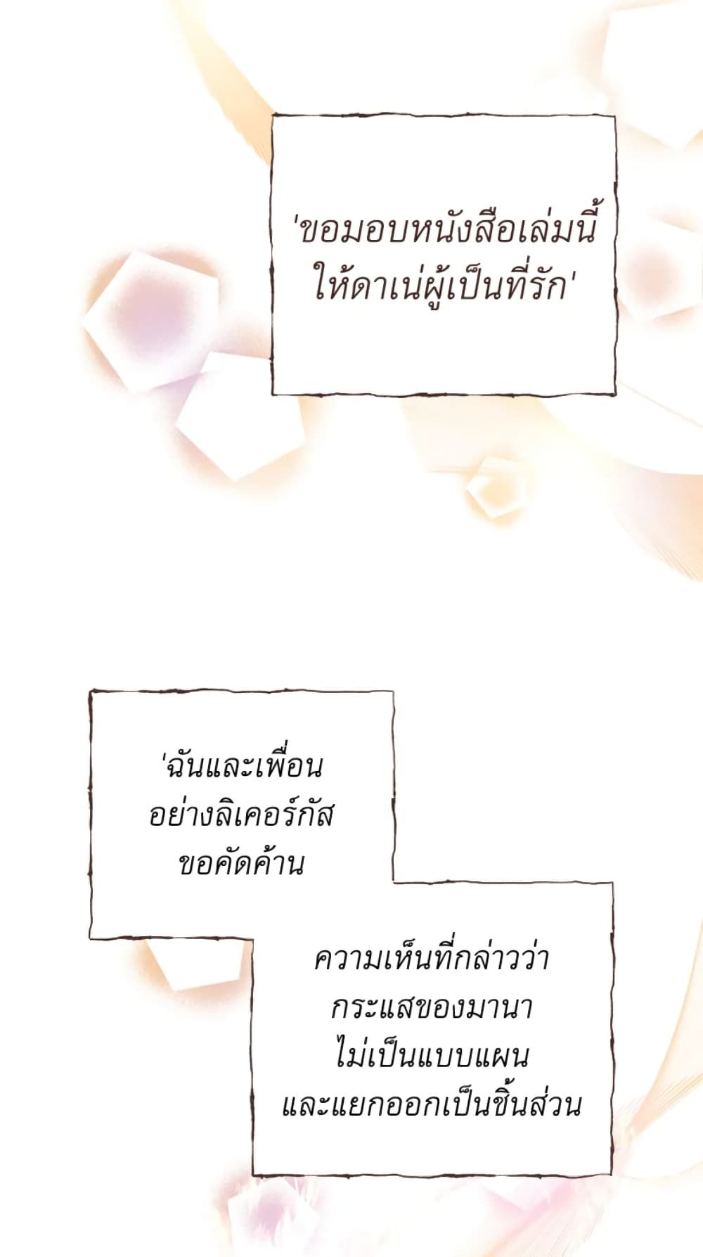 What’s Wrong With Being the Villainess เป็นนางร้ายก็สบายดีนะคะ ตอนที่ 19 27