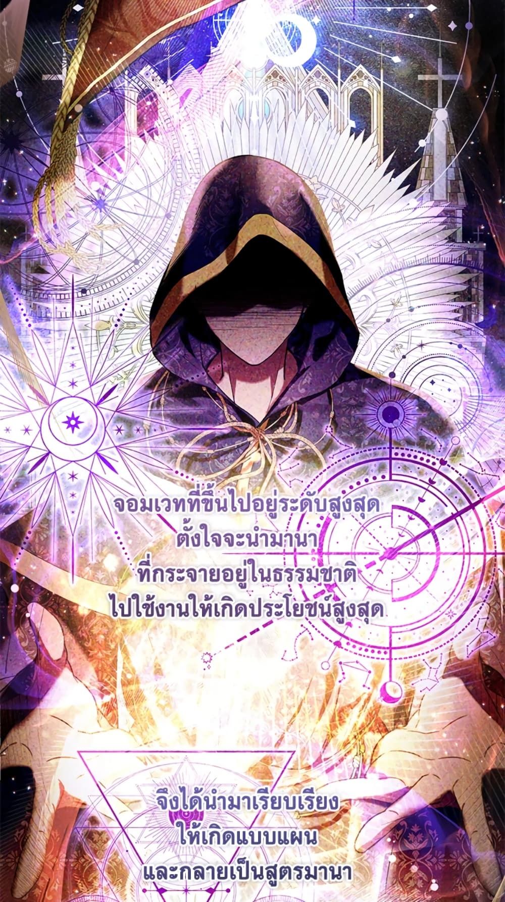 What’s Wrong With Being the Villainess เป็นนางร้ายก็สบายดีนะคะ ตอนที่ 19 29